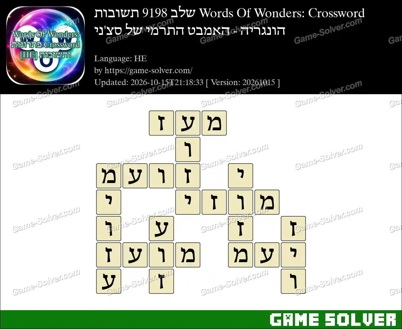 Words Of Wonders: Crossword שלב 9198 תשובות – הונגריה – האמבט התרמי של סצ’ני